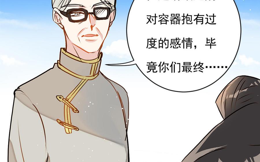 我被前世戀人盯上了 - 第9話 容器(2/2) - 4