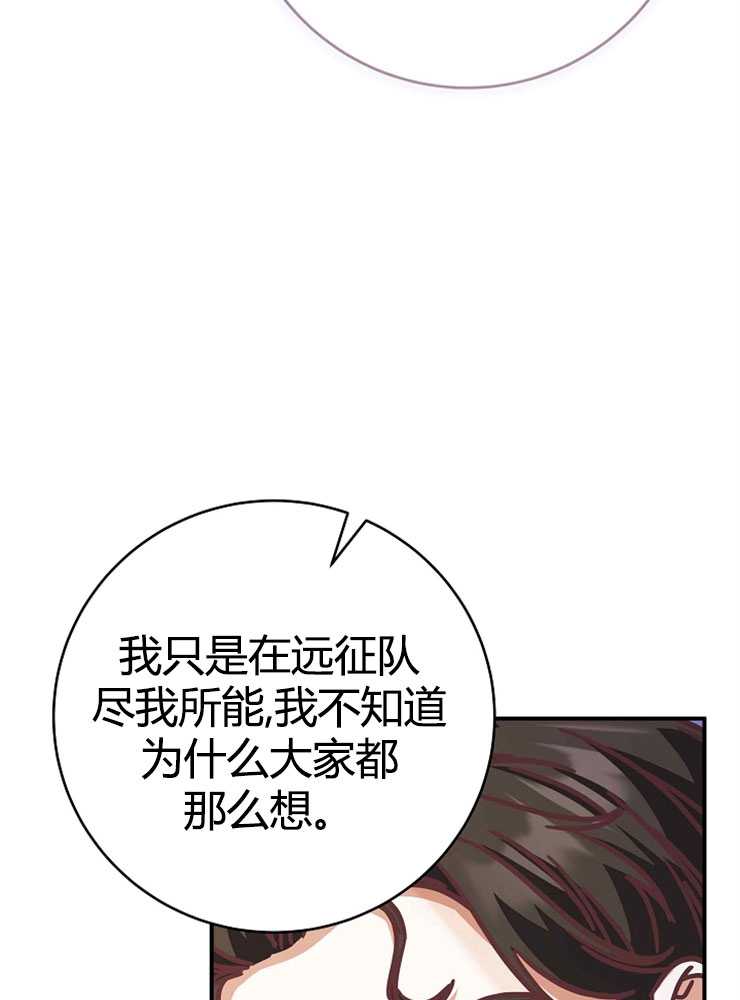 我被誤會成了最終大boss的戀人 - 第21話(3/3) - 2