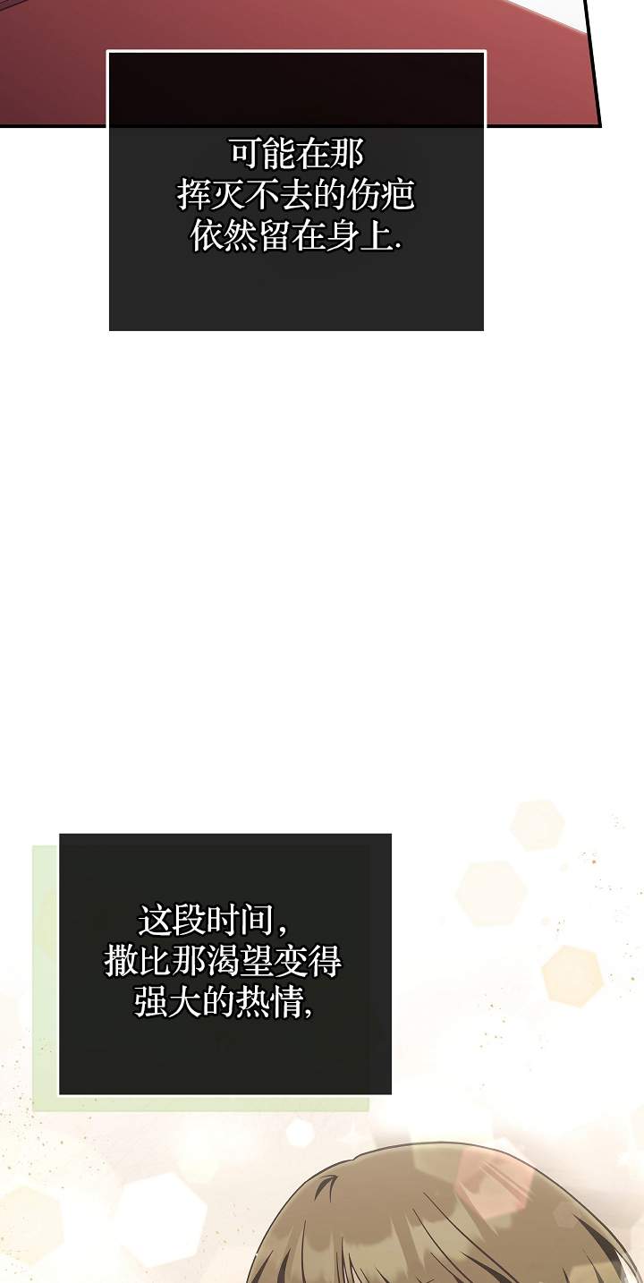我被誤會成了最終大boss的戀人 - 第45話(2/2) - 1