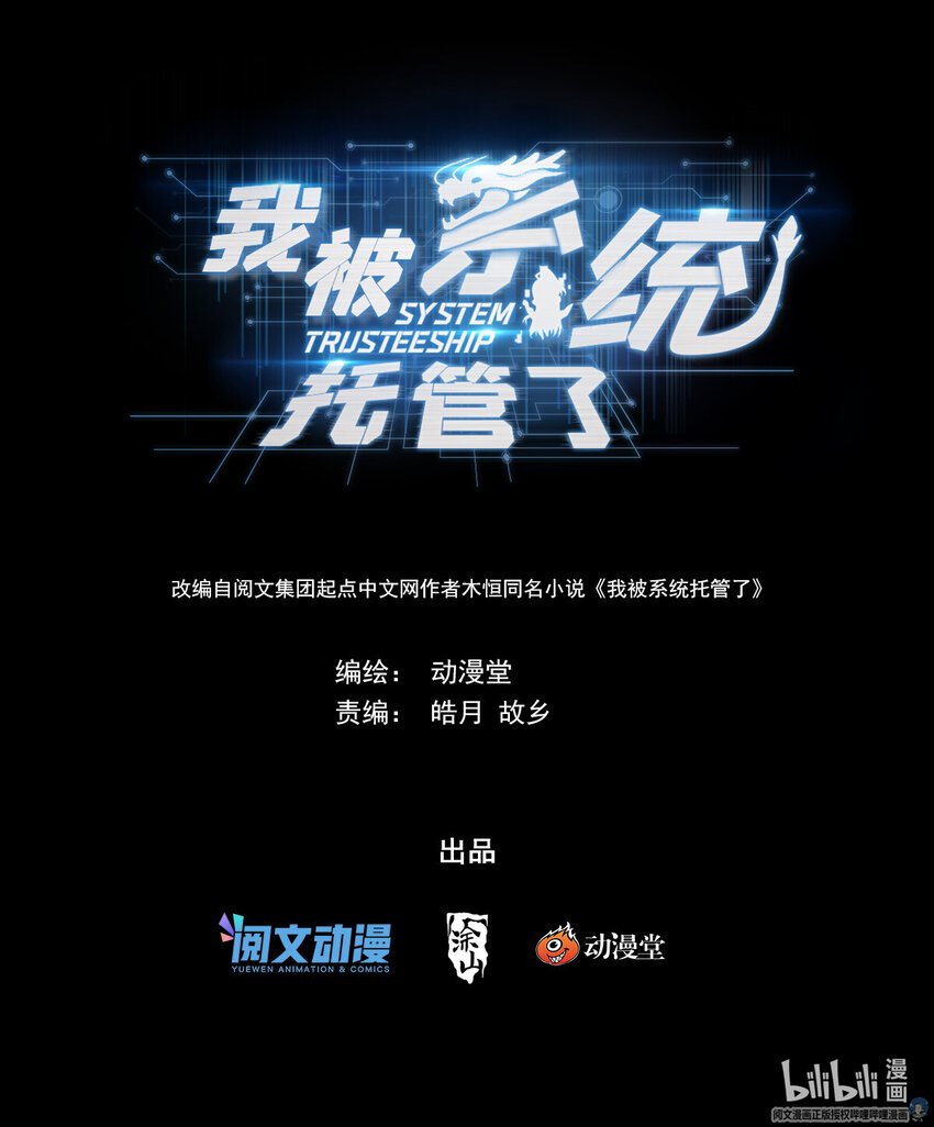 我被系統託管了 - 53 硃紅纓 - 1