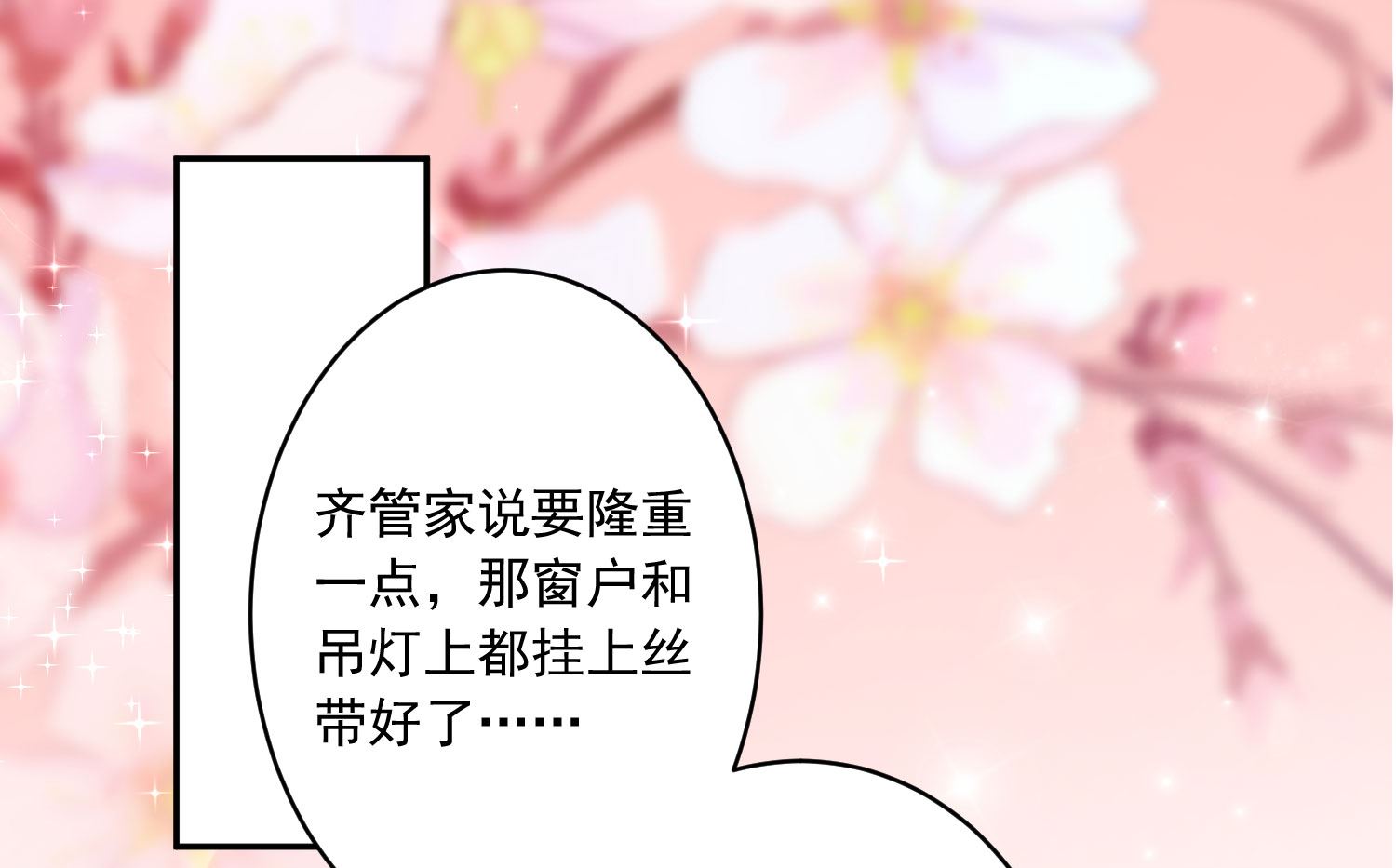 我被總裁黑上了 - 第208話 - 2