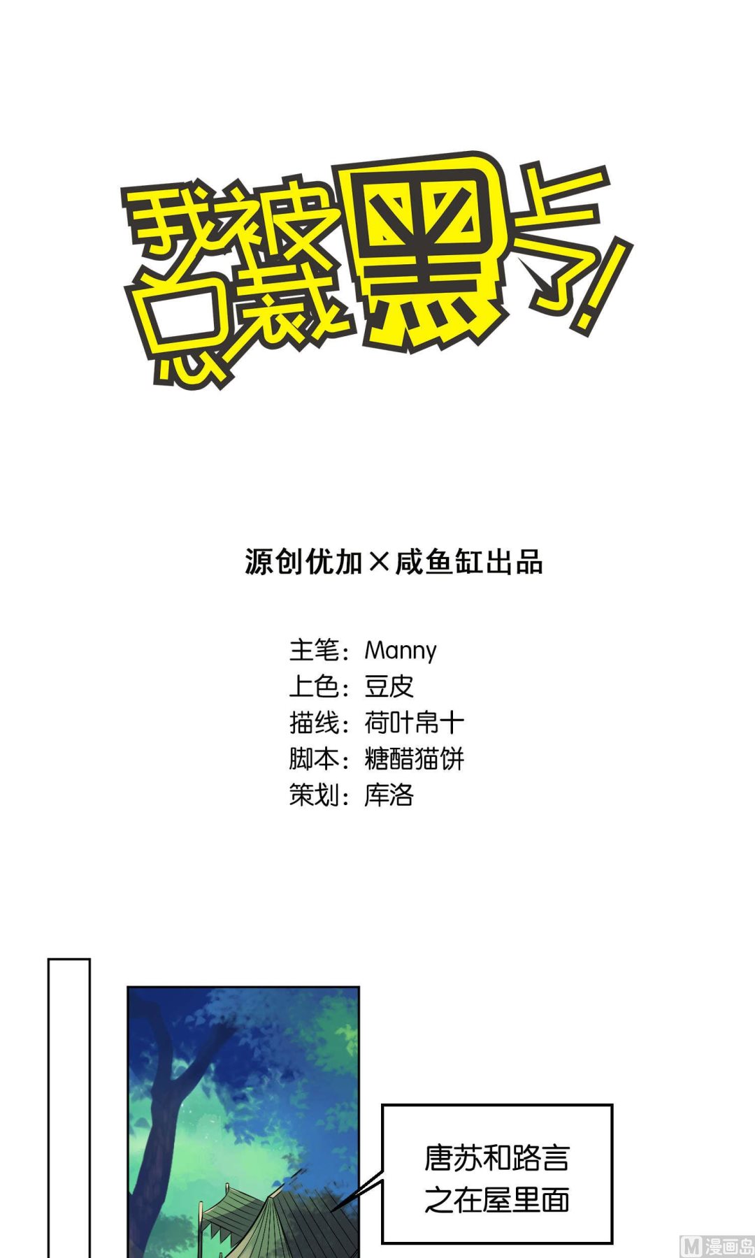 我被總裁黑上了 - 第86話 - 1