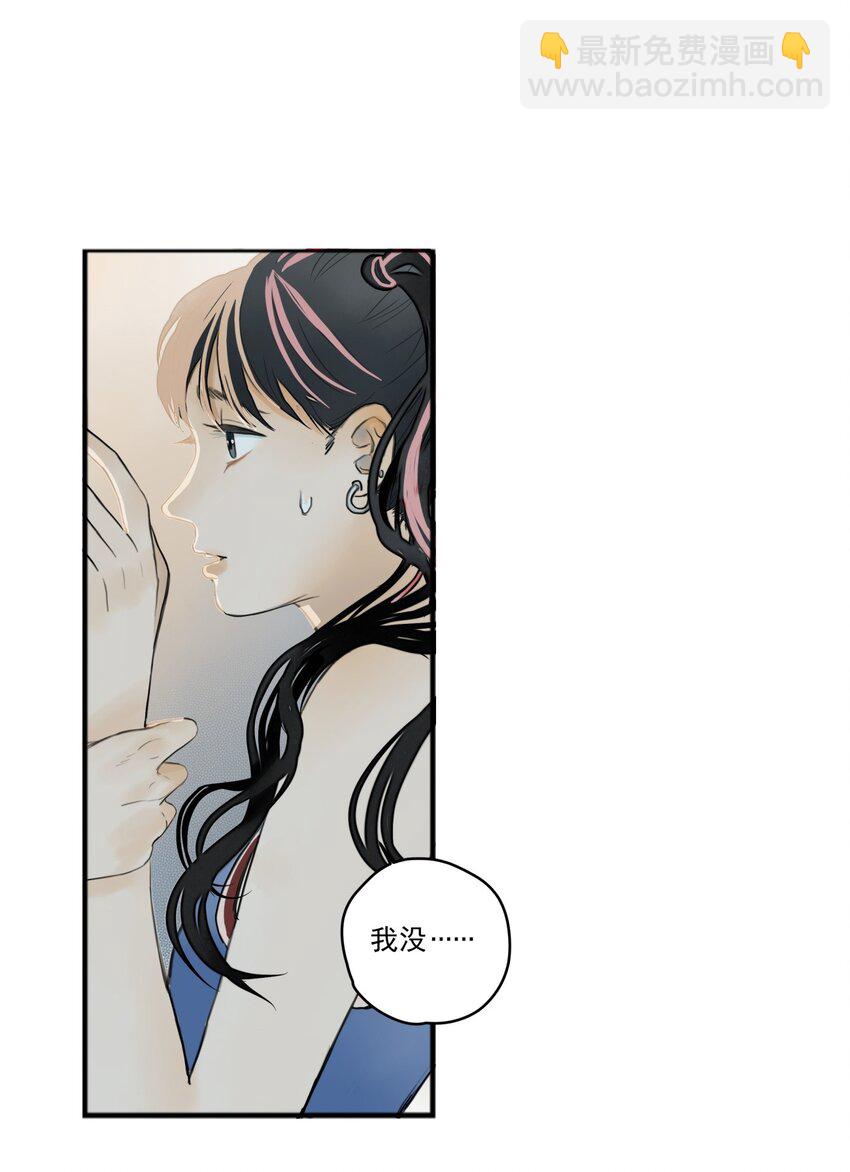 我比你危險 - 004 那個保護你的女孩是誰？ - 2