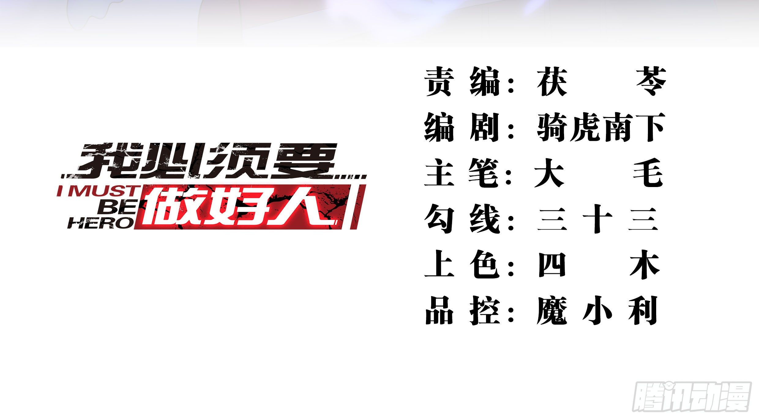 我必須要做好人 - 027 提前甦醒的第九世 - 2