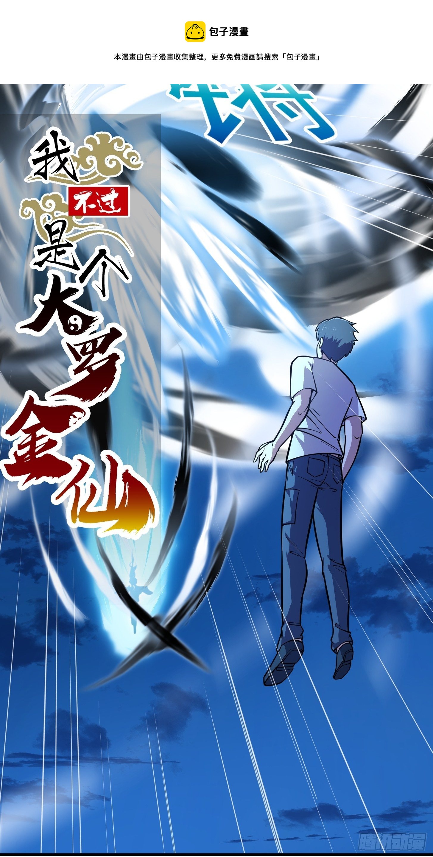 我不過是個大羅金仙 - 第206話 真正的天賦異稟 - 1