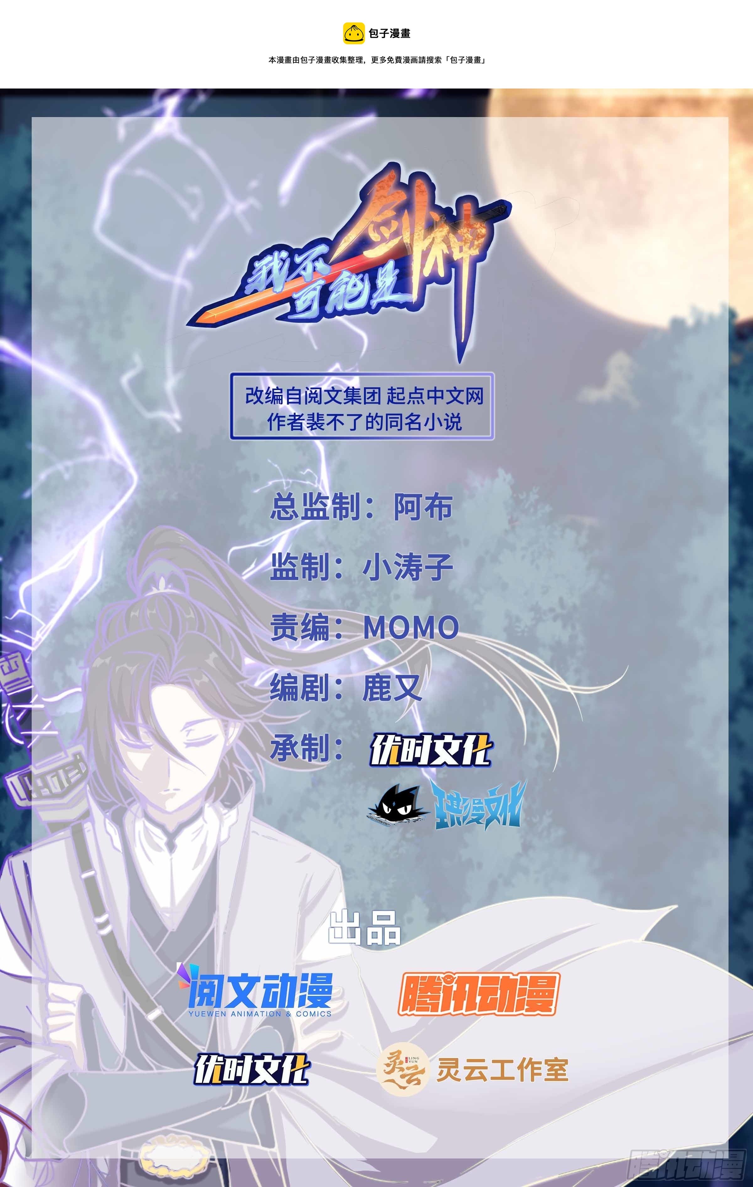 我不可能是劍神（劍神只想苟） - 53  聖賢之風王龍七 - 1