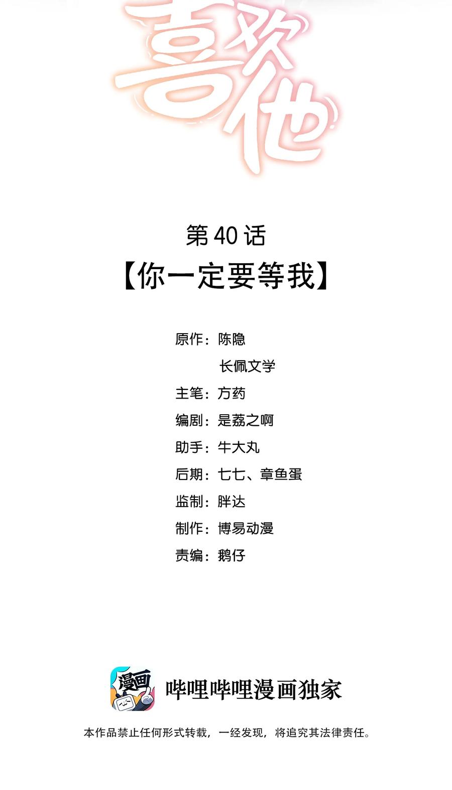 我不可能喜歡他 - 040 你一定要等我 - 2