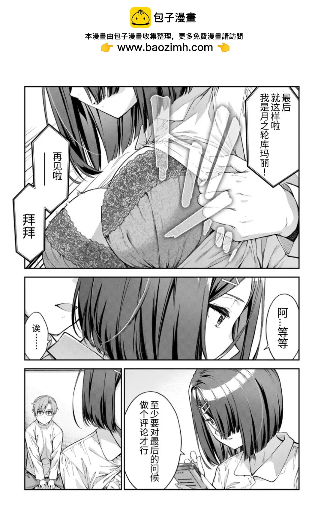 我不明白 吉田同學 - 第1.2話 - 2