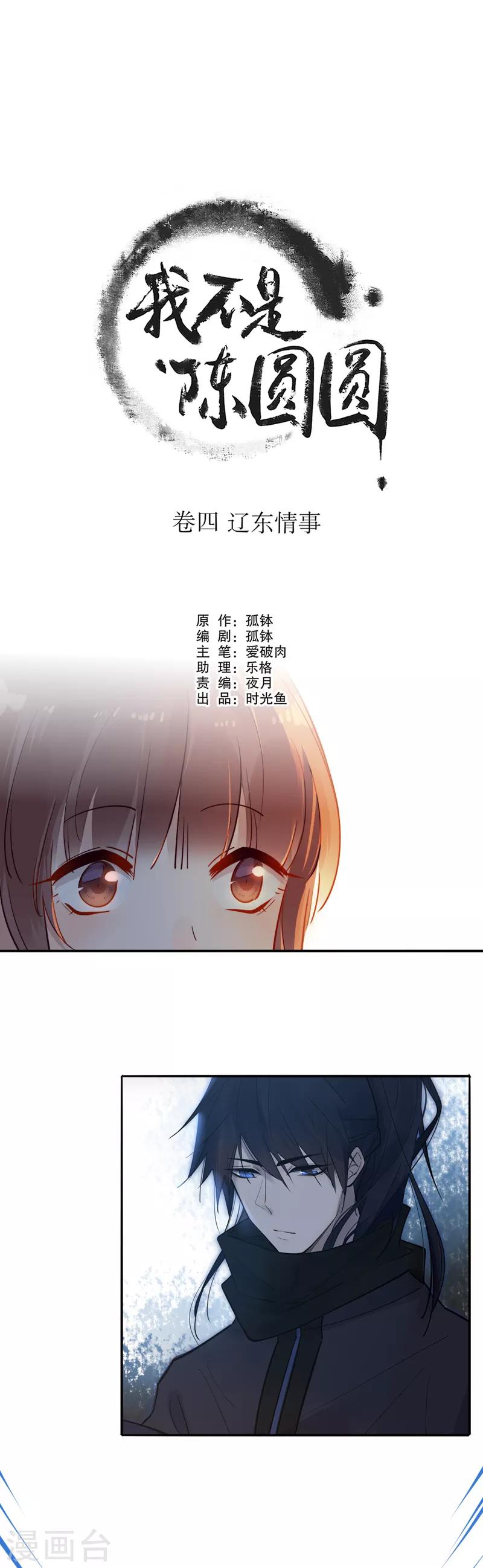 我不是陳圓圓 - 第136話 一言爲定 - 1