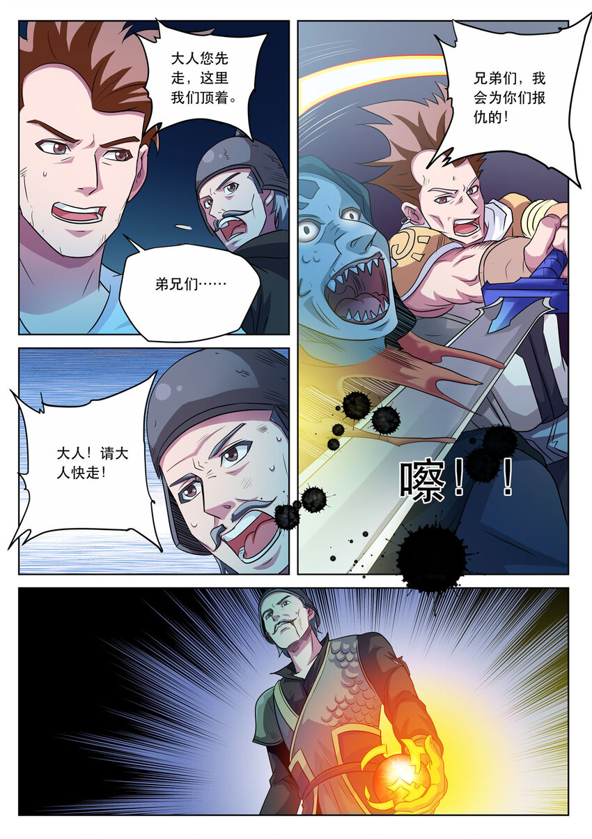 我不是凡人 - 17 第17話 - 1