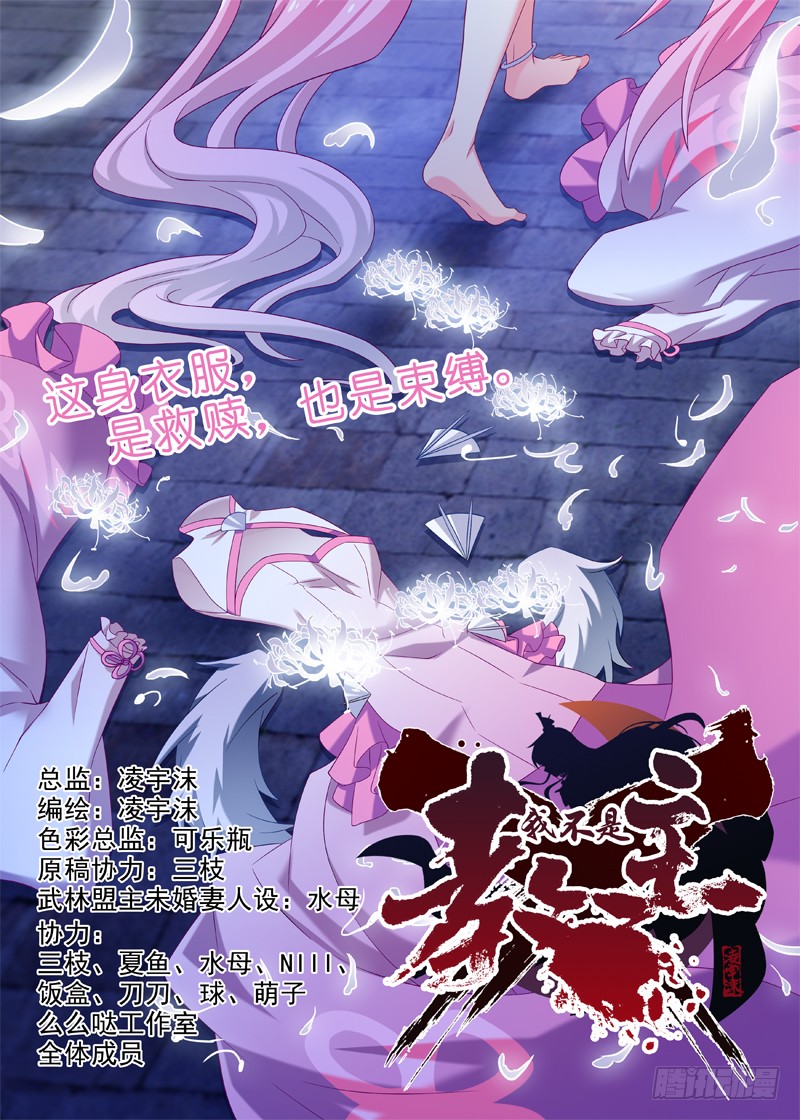 我不是教主 - 第九十四夜 - 1