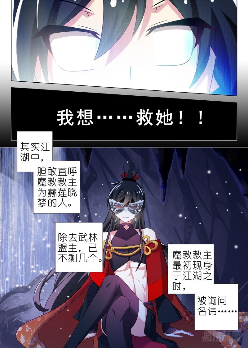 我不是教主 - 第十一夜 - 1