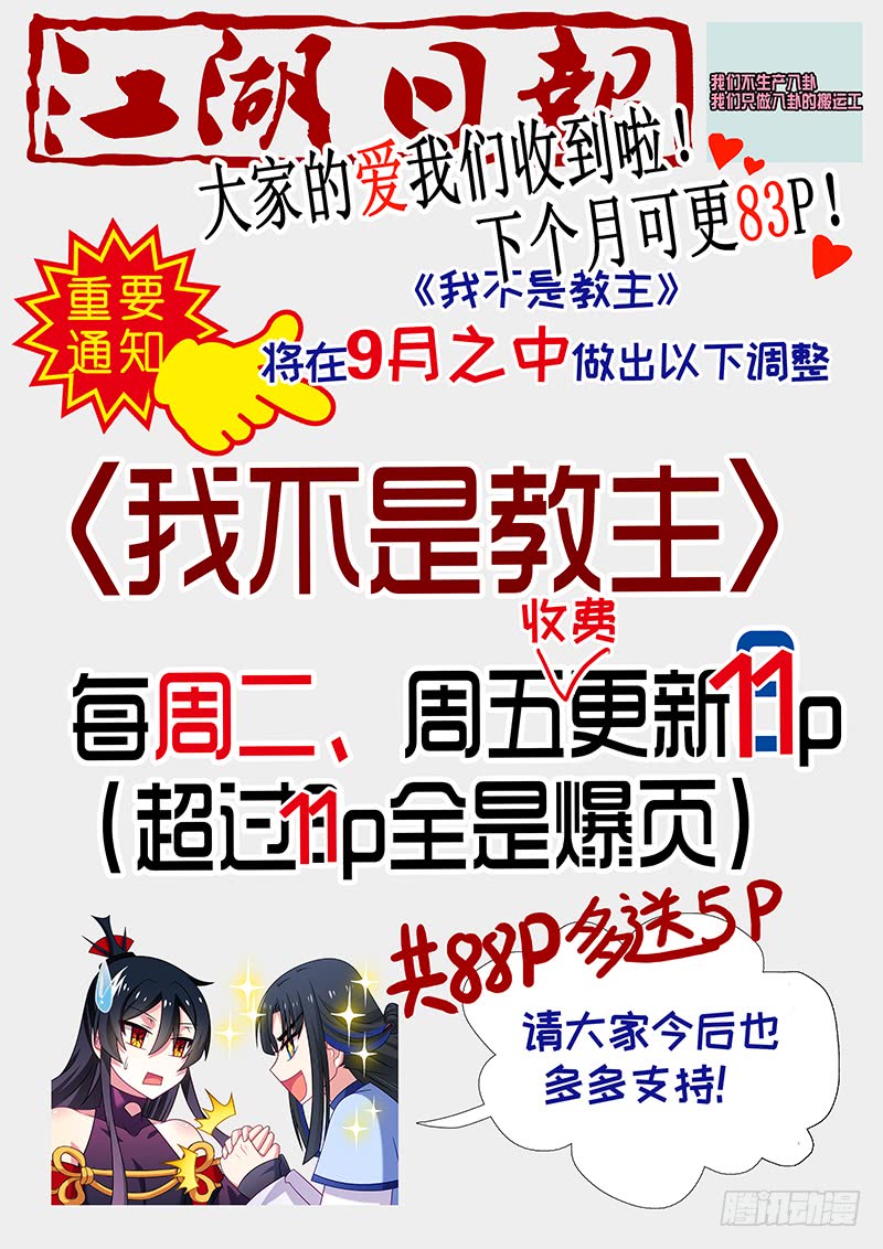 我不是教主 - 第一百零七夜 - 1
