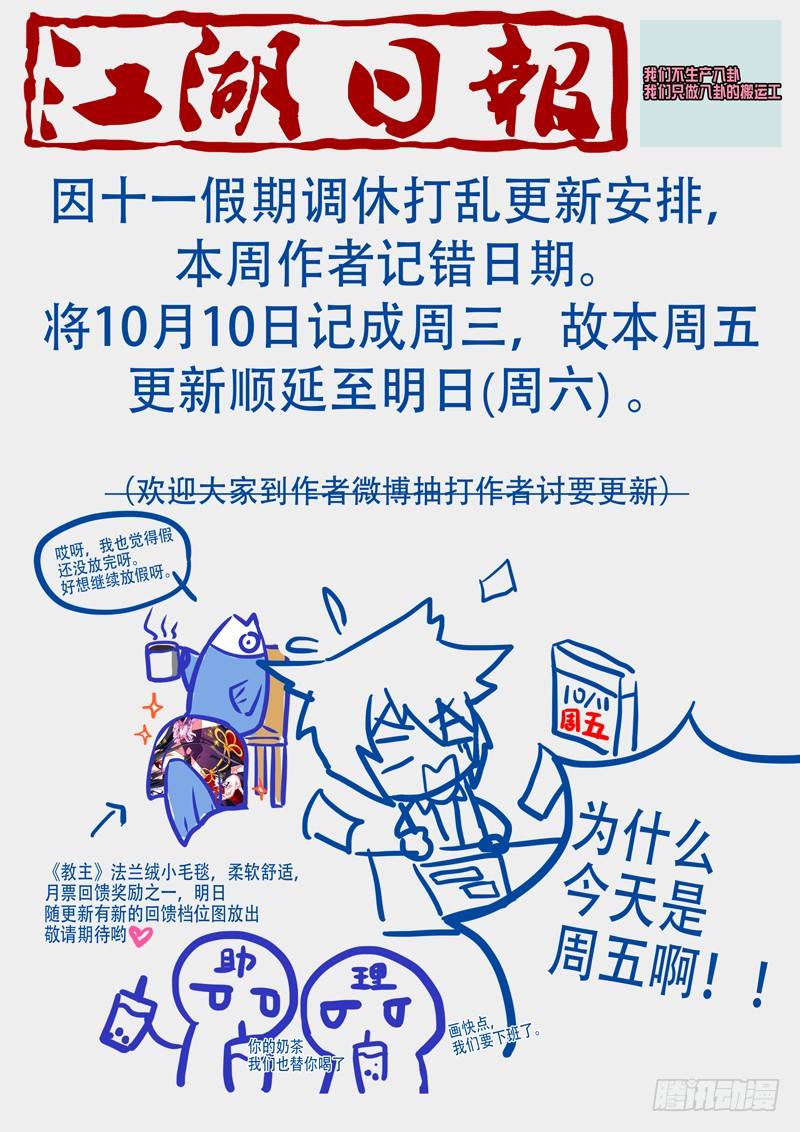 我不是教主 - 作者犯傻了 - 1