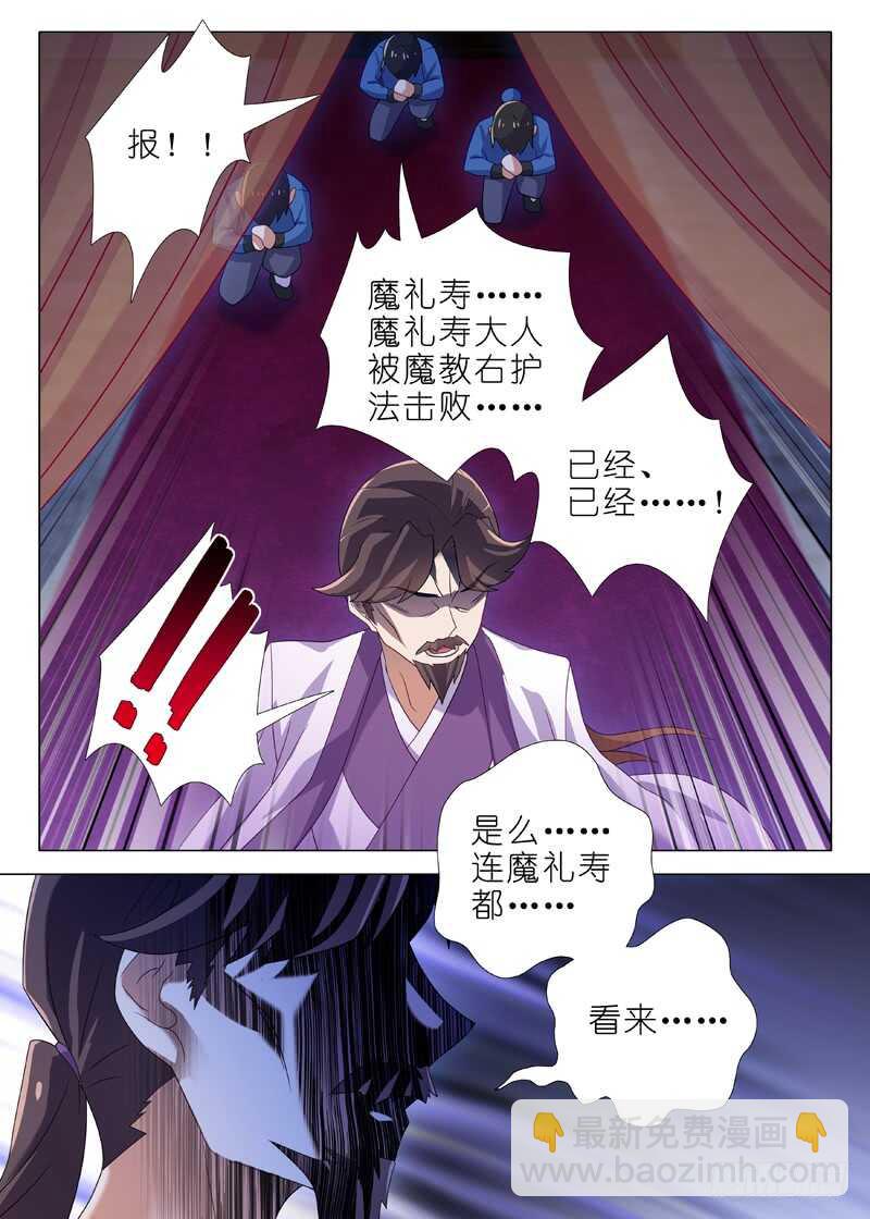我不是教主 - 第一百二十三夜 - 3