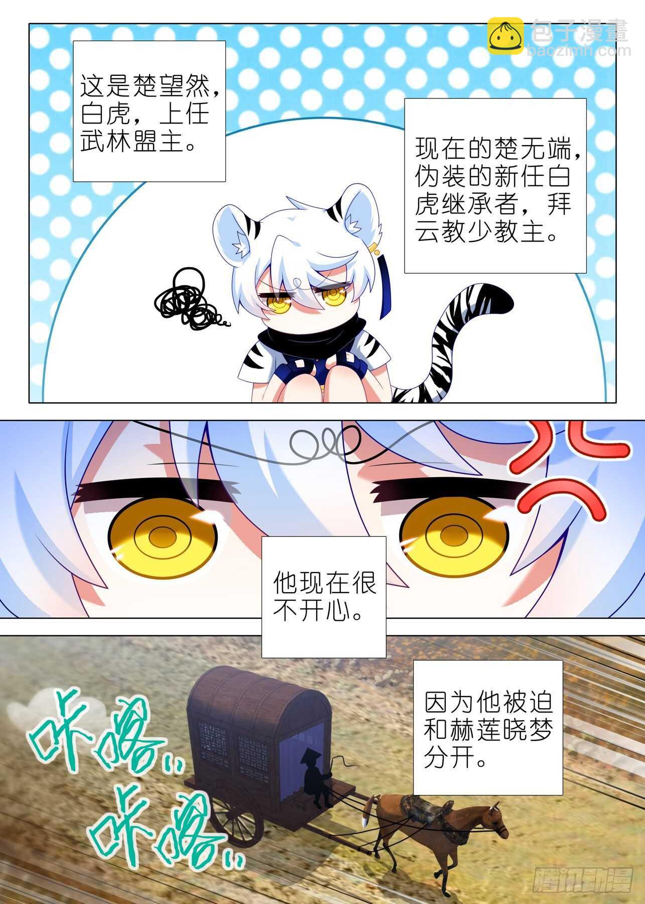 我不是教主 - 第一百六十二夜 - 2