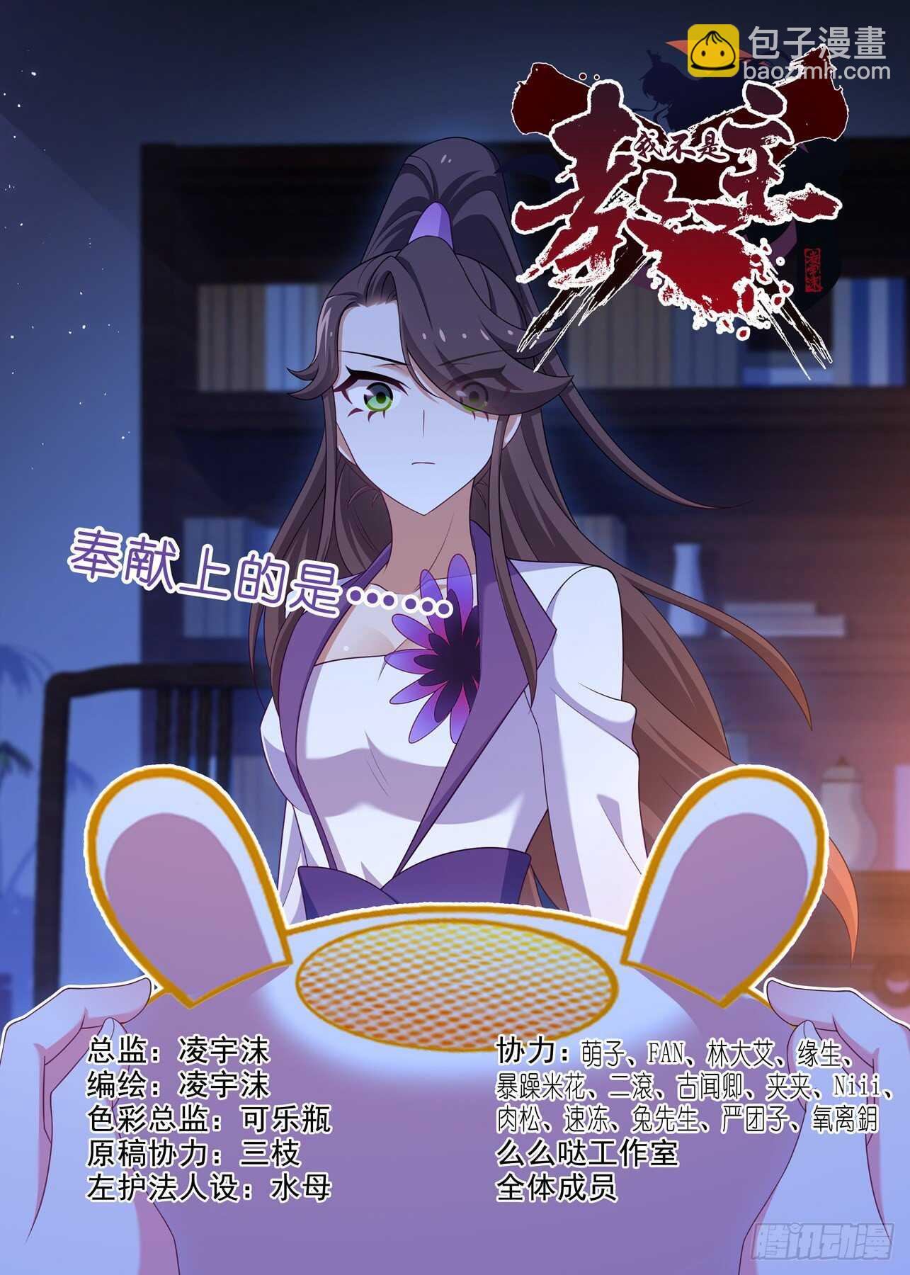 我不是教主 - 第一百七十二夜 - 2