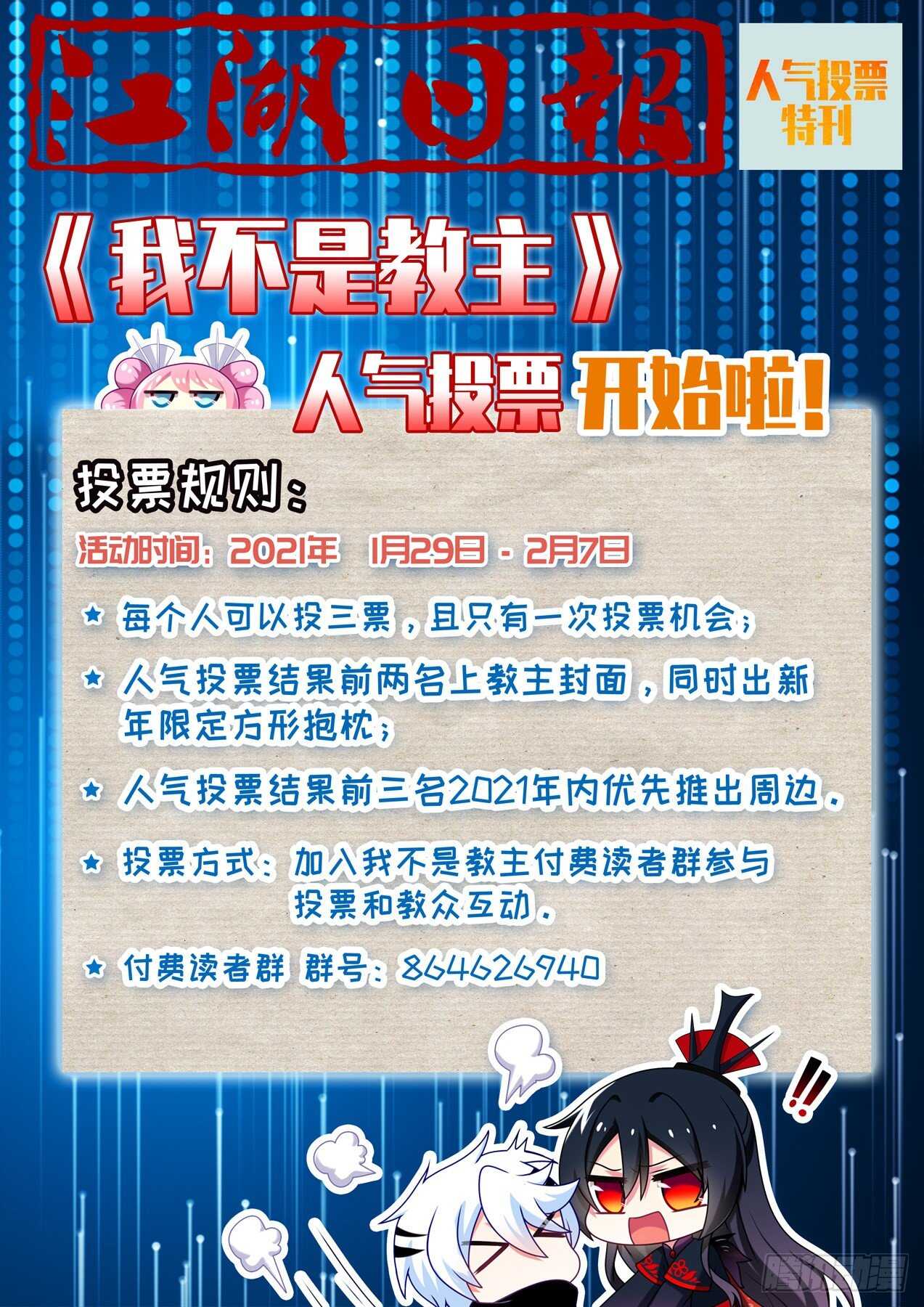 我不是教主 - 第一百八十一夜 - 1