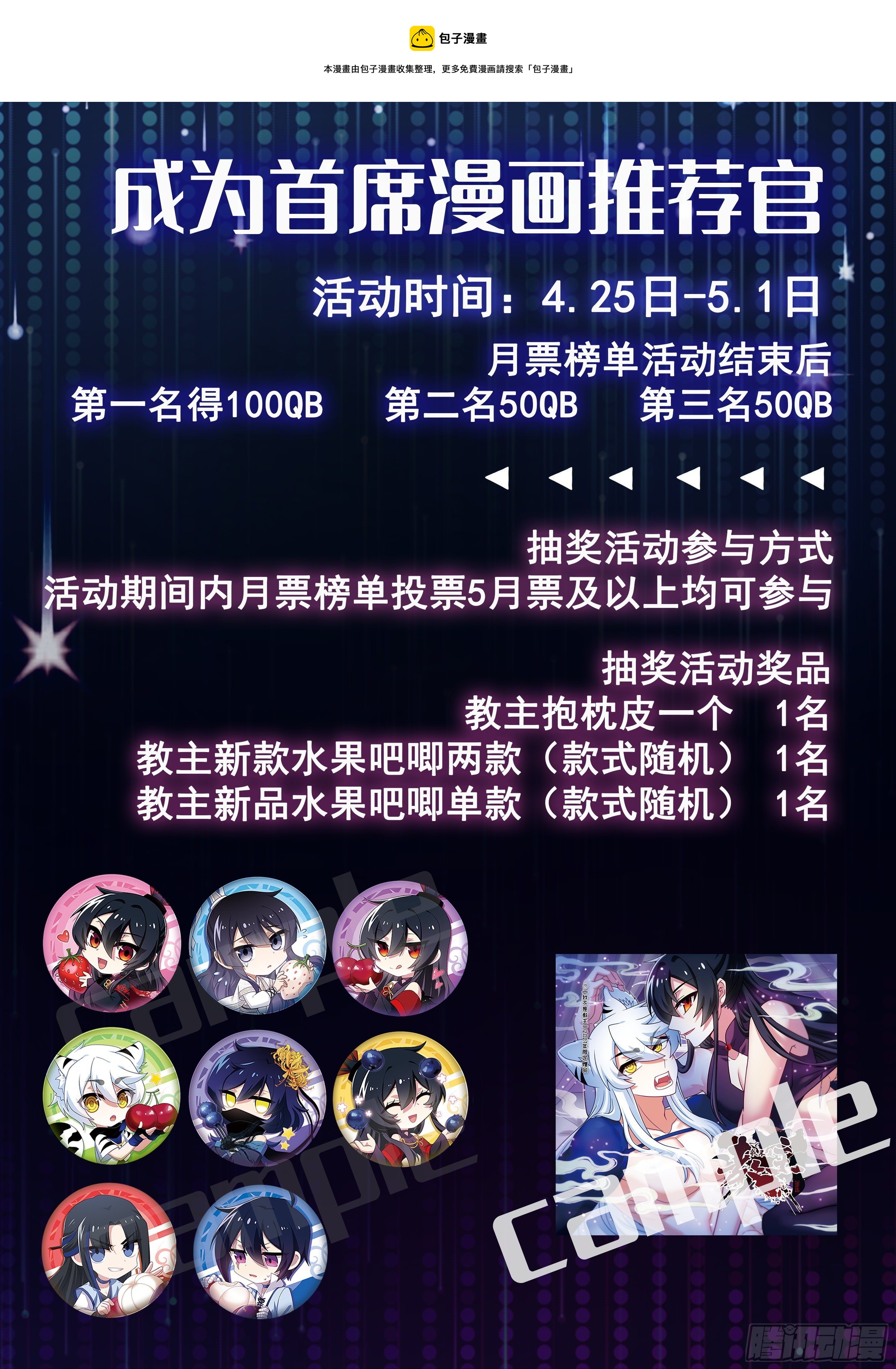 我不是教主 - 教主五一活動開始啦！ - 1
