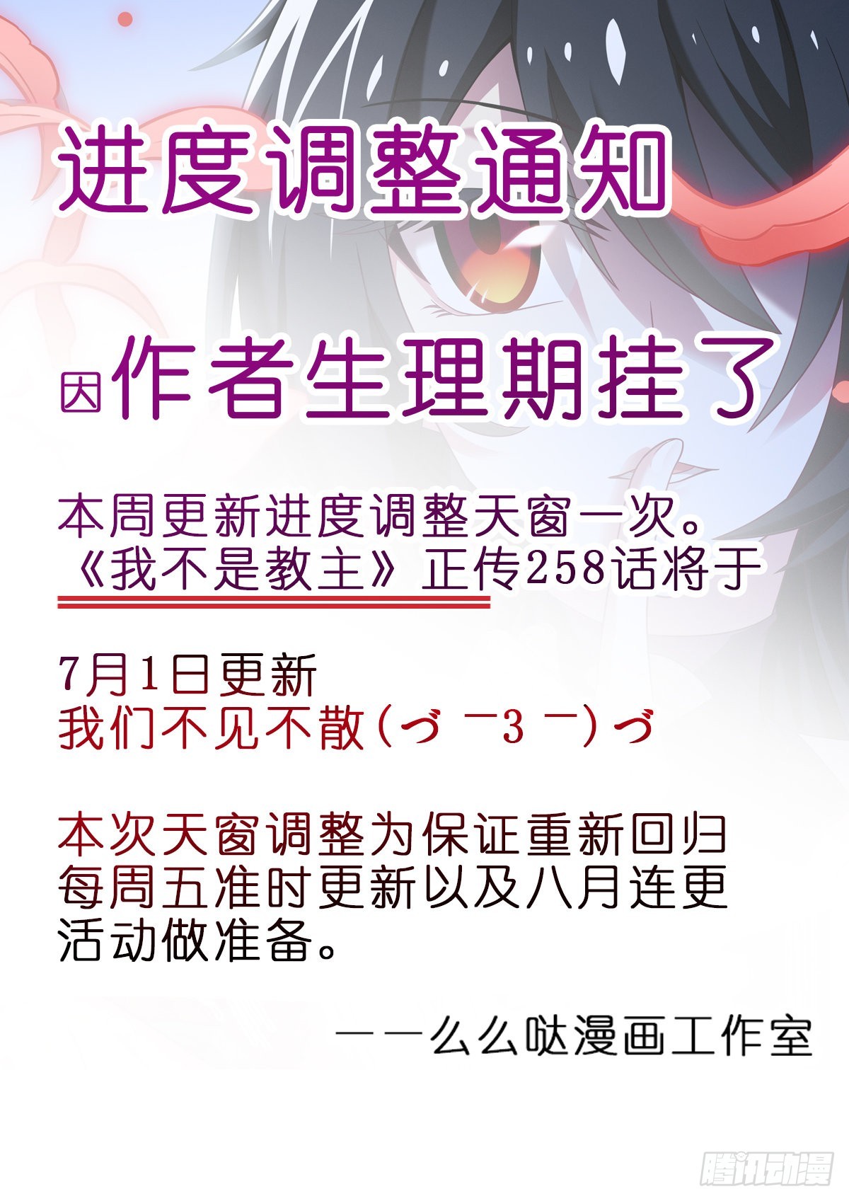 我不是教主 - 通知&amp;amp;教主5月月票榜 - 1