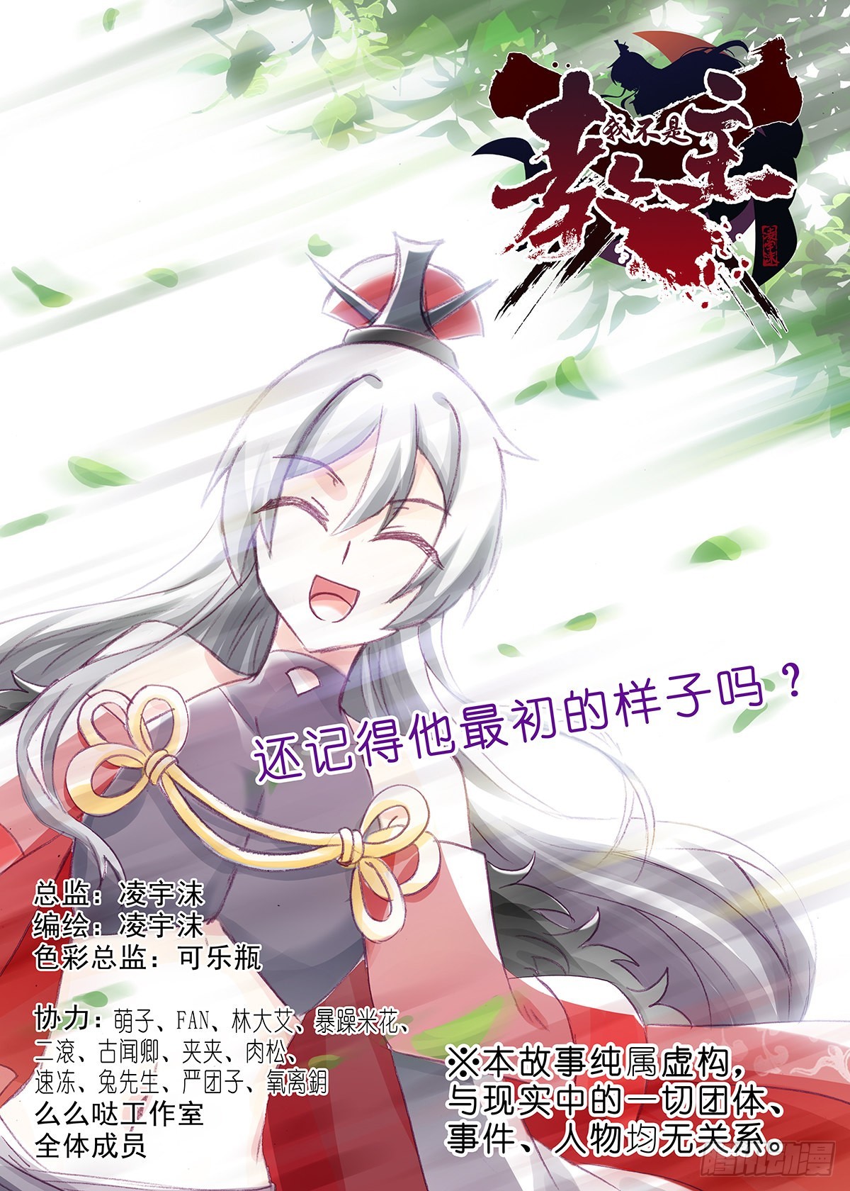我不是教主 - 第二百六十二夜 - 1