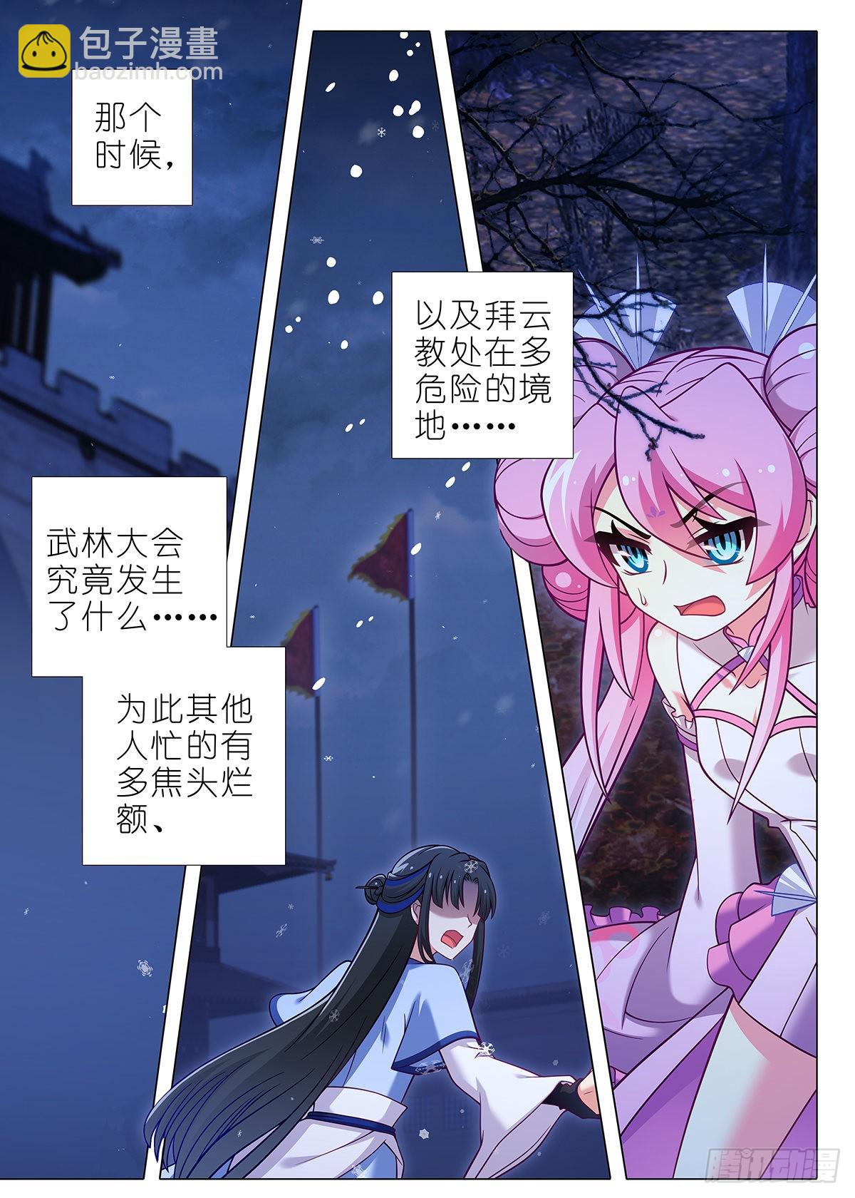 我不是教主 - 第二百六十八夜 - 2