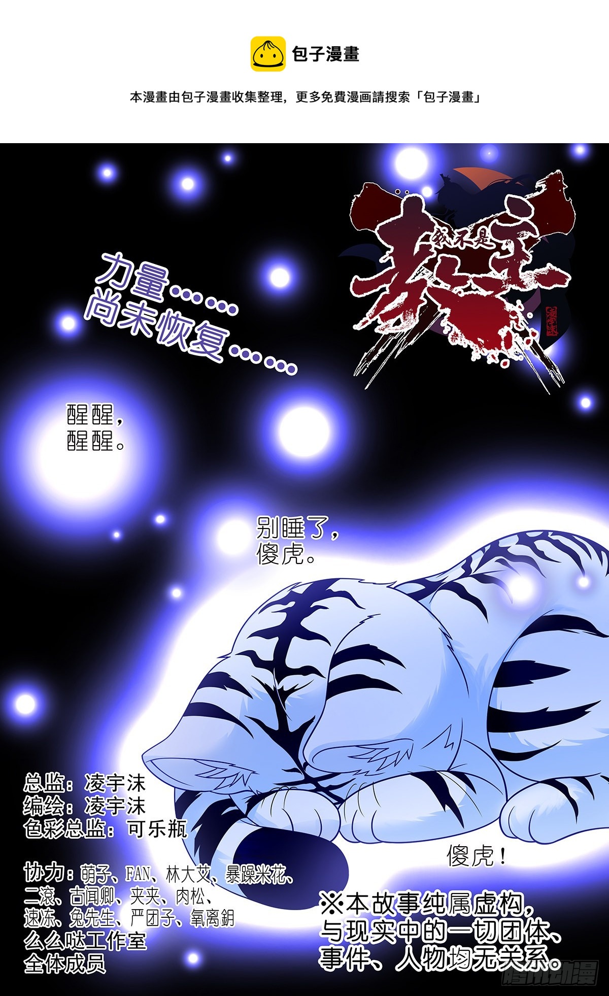 我不是教主 - 第二百七十二夜 - 1