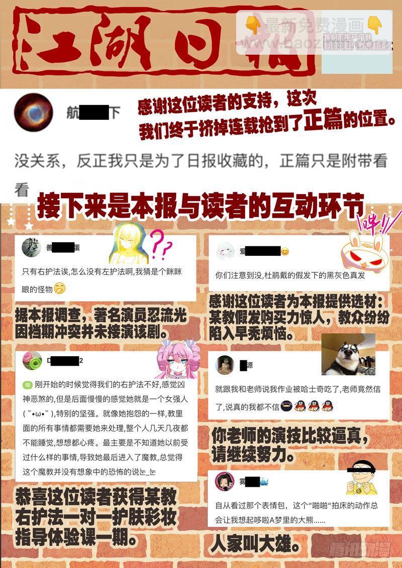 我不是教主 - 只有日報的一次更新 - 1