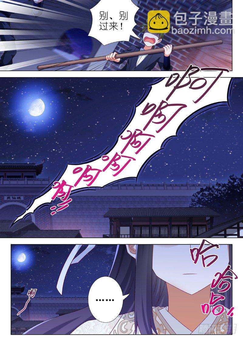我不是教主 - 第六十五夜 - 3