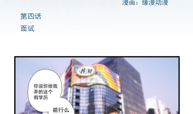我不是精英 - 第04話 面試 - 2