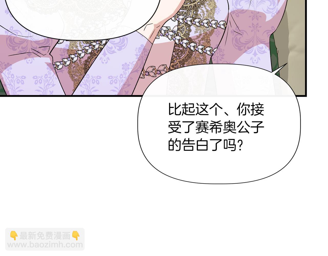 我不是辛德瑞拉 - 第126話 選擇與代價(3/4) - 2