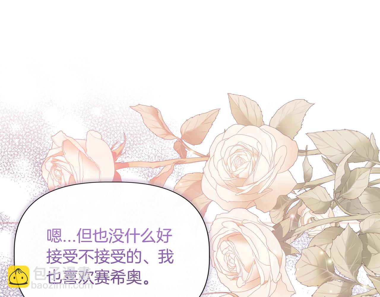 我不是辛德瑞拉 - 第126話 選擇與代價(3/4) - 3