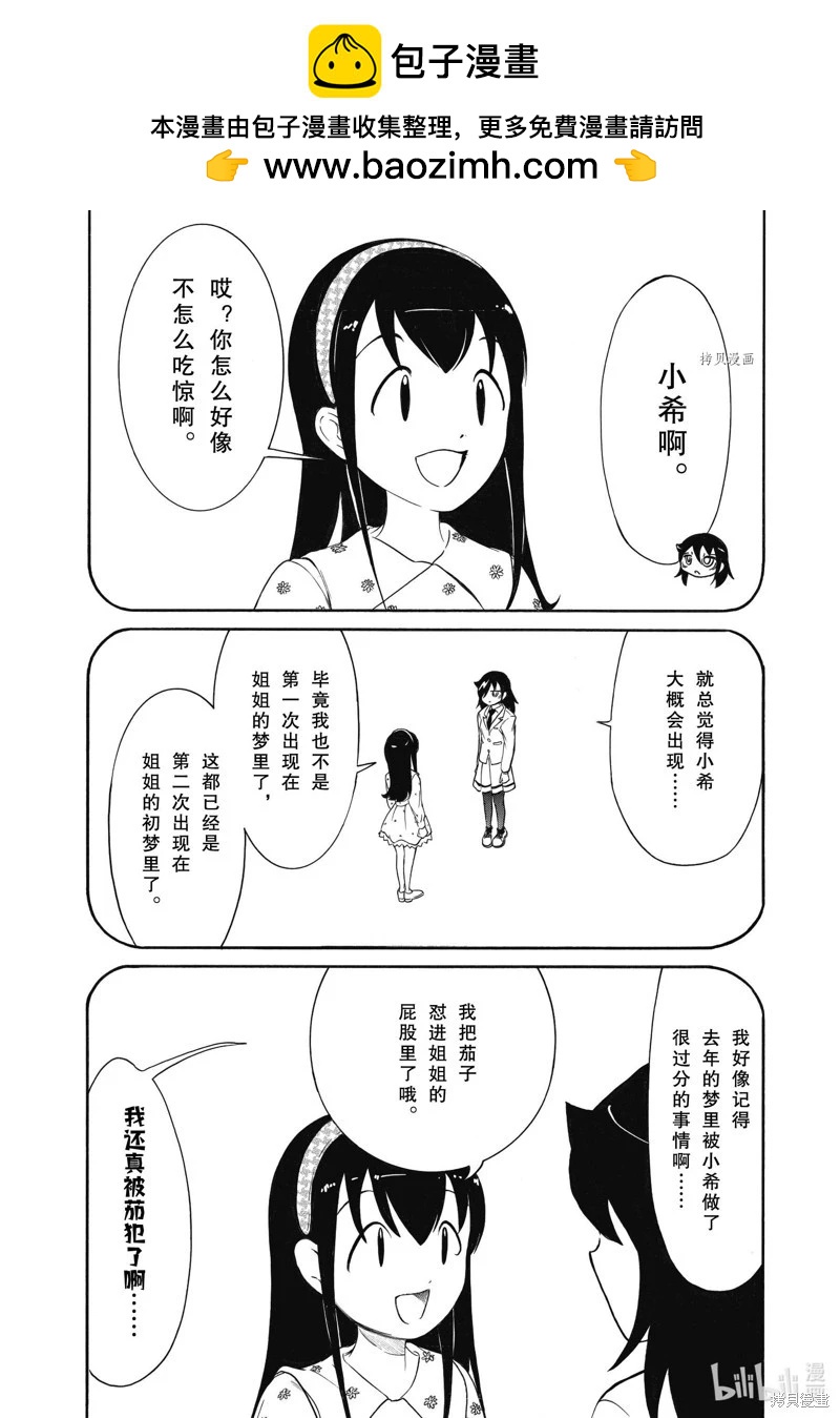 我不受歡迎怎麼想都是你們的錯 - 第211.5話 - 2