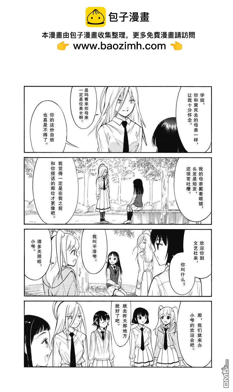 我不受歡迎怎麼想都是你們的錯 - 第216.6話 - 2
