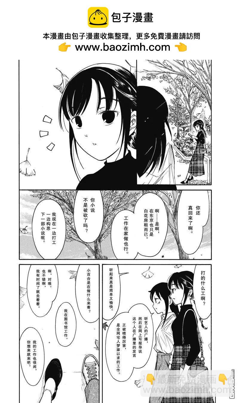 我不受歡迎怎麼想都是你們的錯 - 第217.5話 - 2