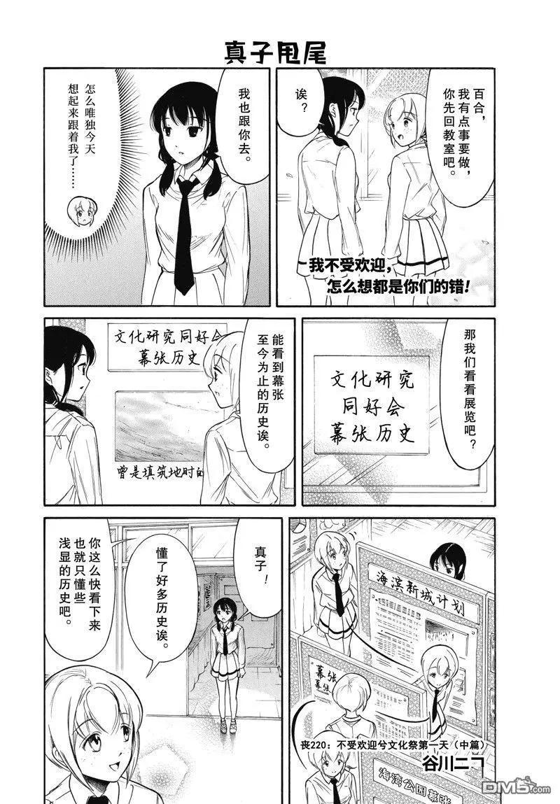 我不受歡迎怎麼想都是你們的錯 - 第220.5話 - 1