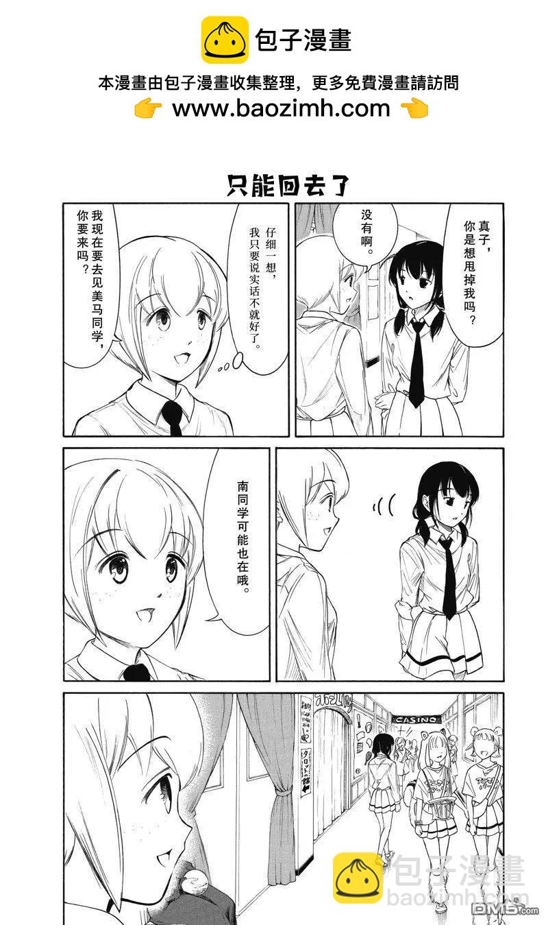 我不受歡迎怎麼想都是你們的錯 - 第220.5話 - 2