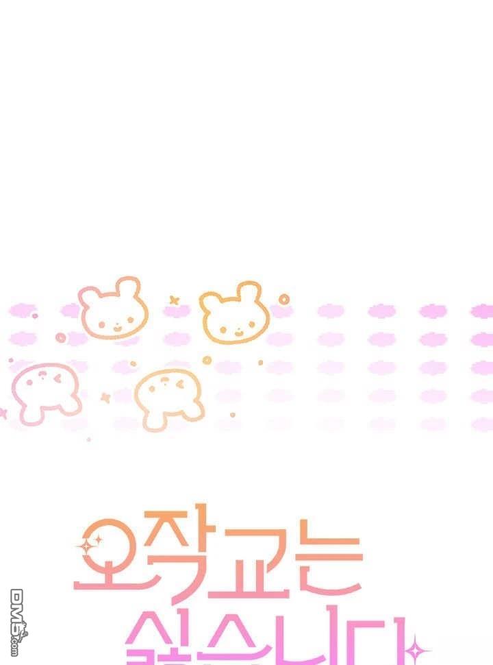 我不想當鵲橋 - 第65話(1/3) - 1