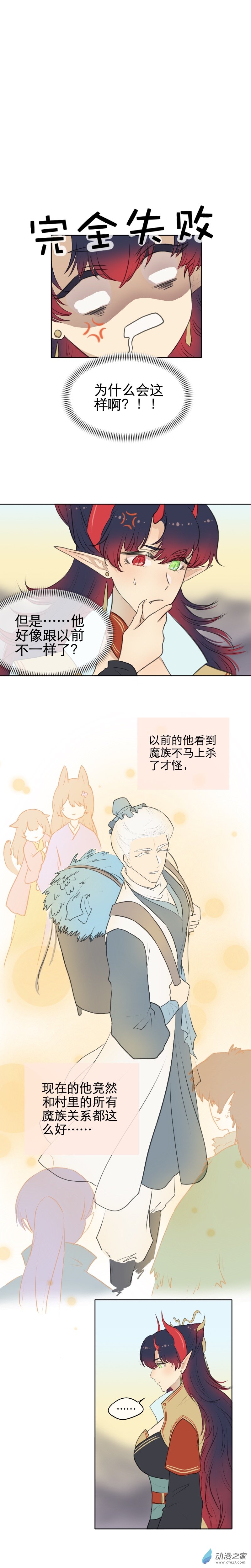 我不做神將很久了 - 02 下 - 1