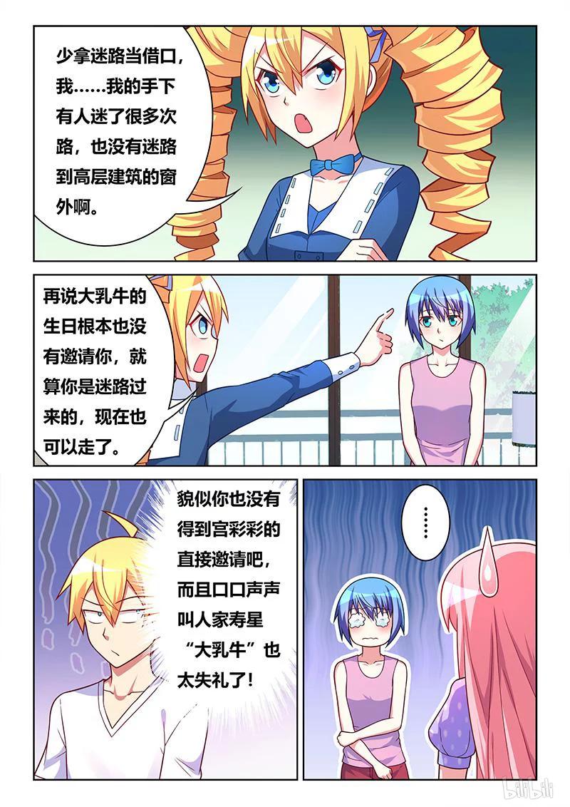 我纔不會被女孩子欺負呢 - 399 只可嫁一人 - 2