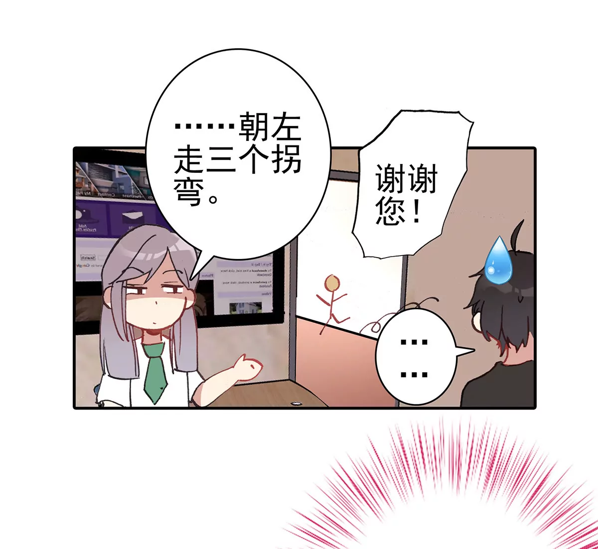我纔不會輕易地Go Die！ - 第二十二話 研究所(2/2) - 1