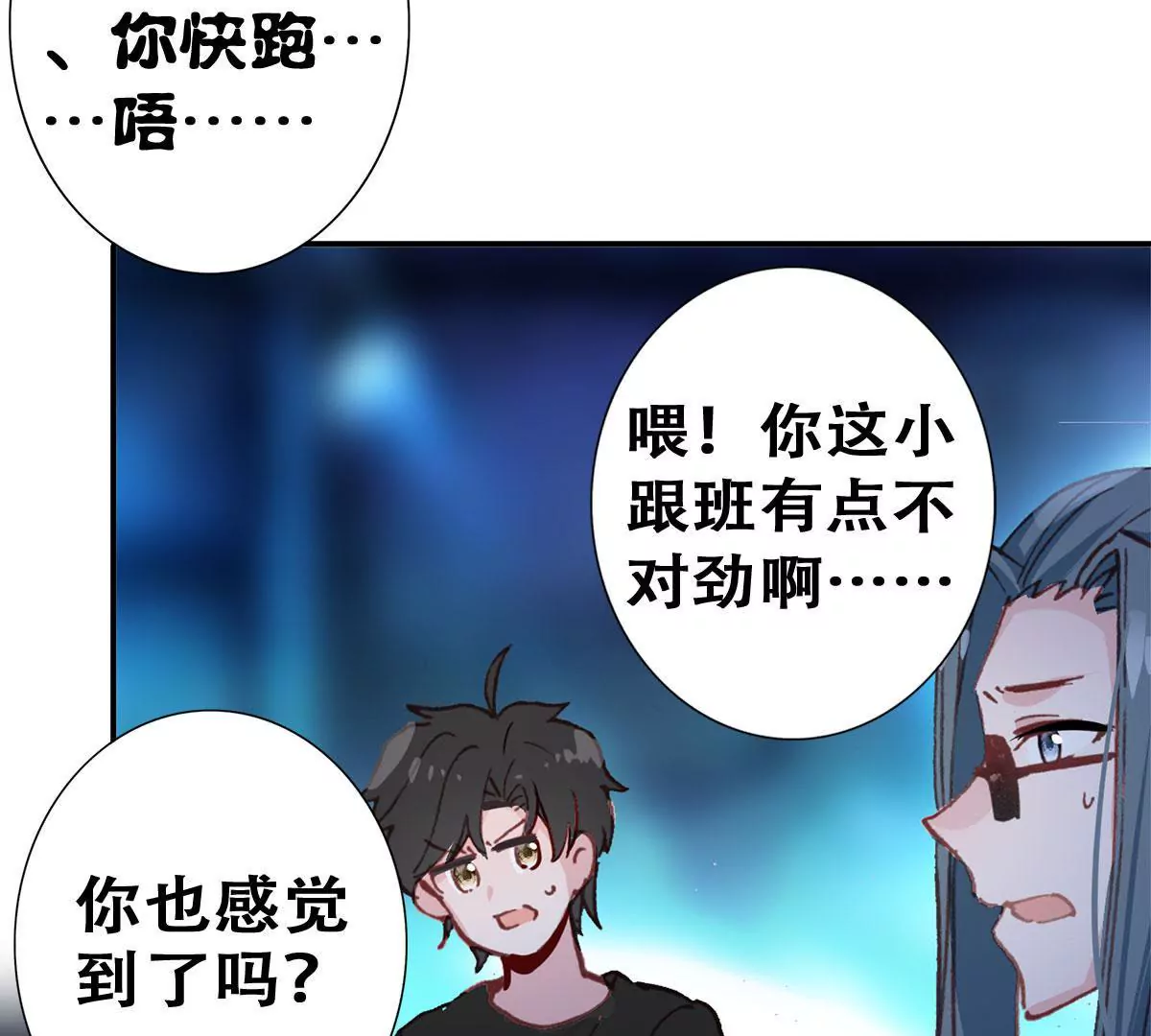 我纔不會輕易地Go Die！ - 第二十六話 異君(1/2) - 3