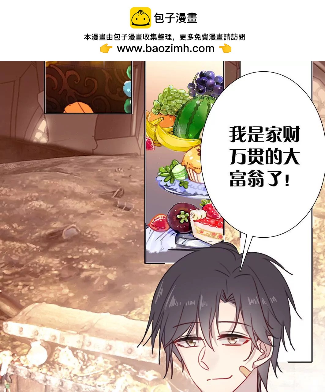 我纔不會輕易地Go Die！ - 第七話 我的病有救了！(1/2) - 2