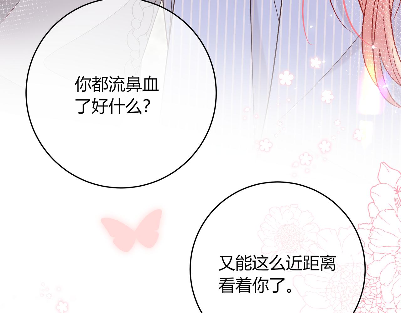 我纔不會喜歡你 - 第32話 看着你(3/3) - 2