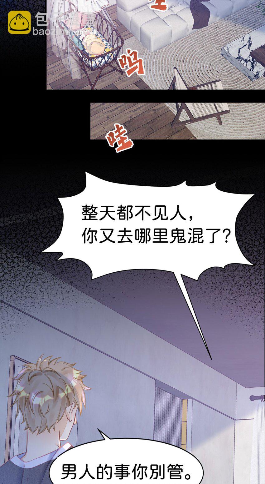 我纔不做反派的白月光！ - 第4話 任務失敗，懲罰開始！(1/2) - 2