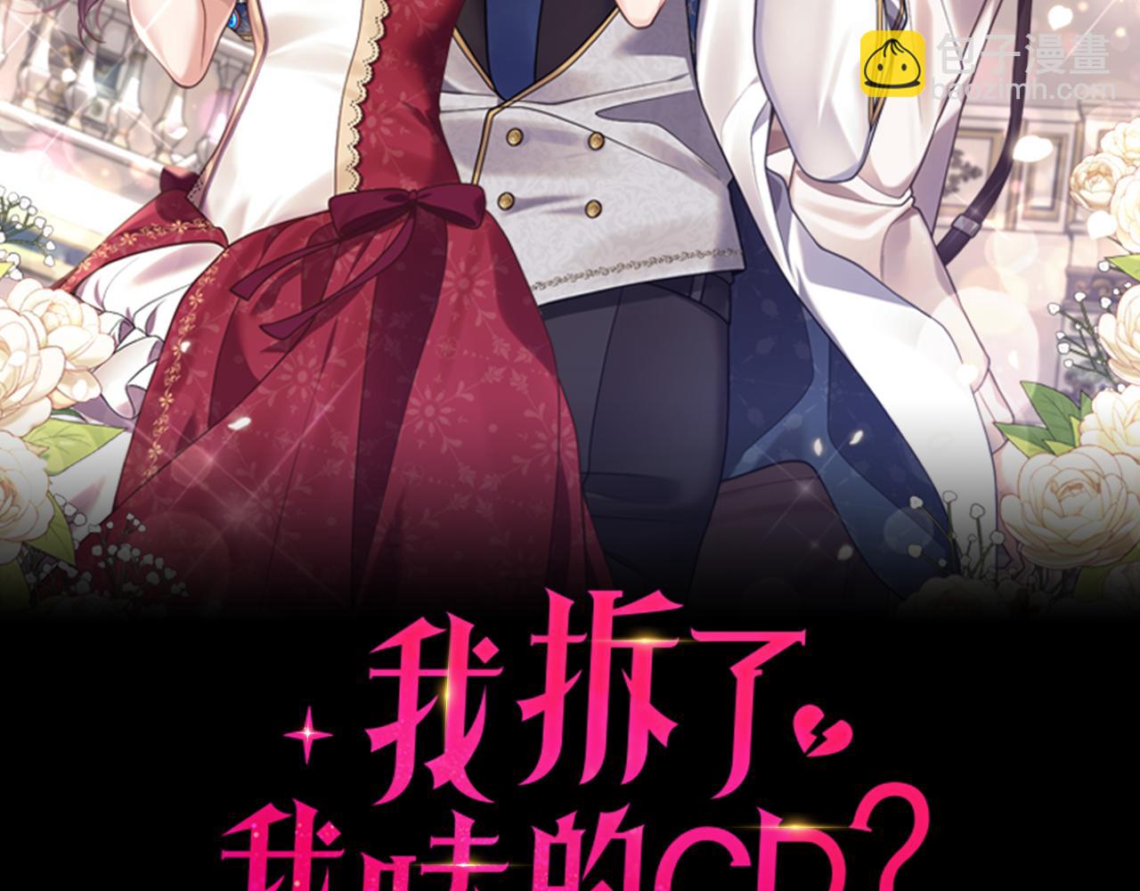 我拆了我磕的cp？ - 第9話 兄弟交鋒(1/3) - 2