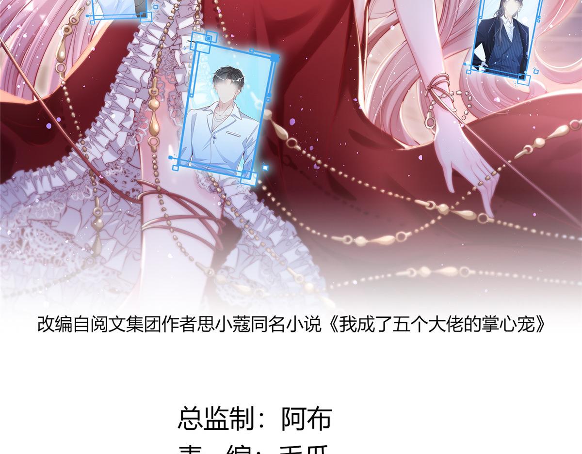 我成了五個大佬的掌心寵 - 5(1/3) - 2