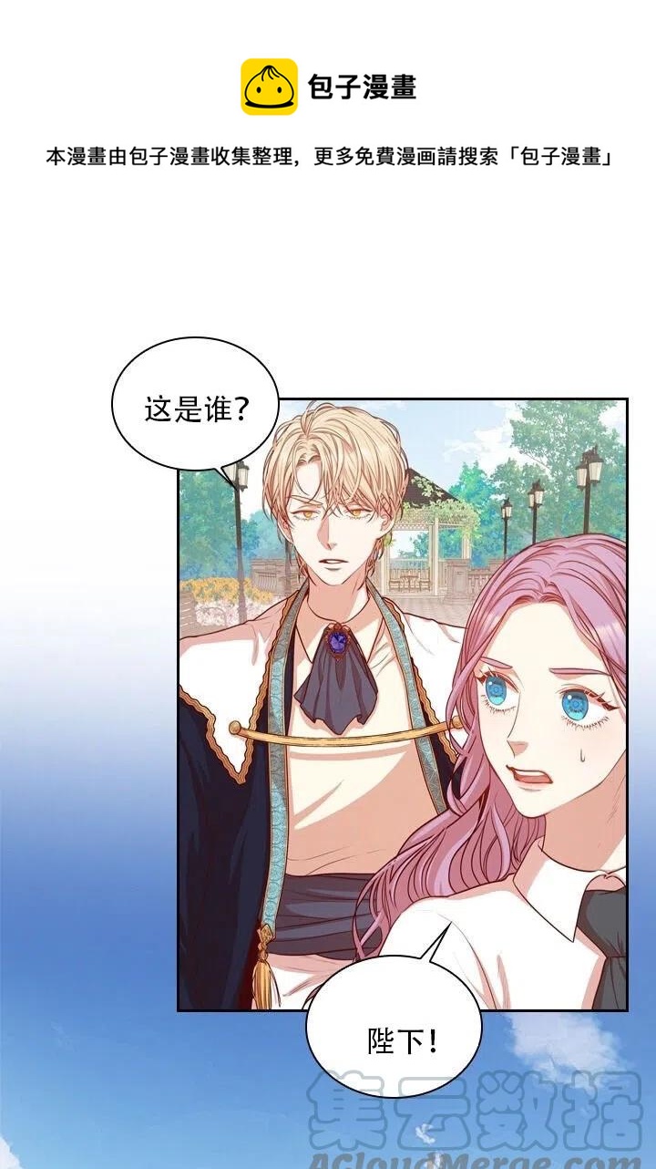 我成爲了暴君的秘書 - 第14話(1/2) - 1