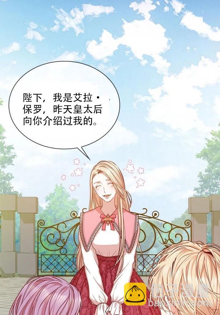我成爲了暴君的秘書 - 第14話(1/2) - 2