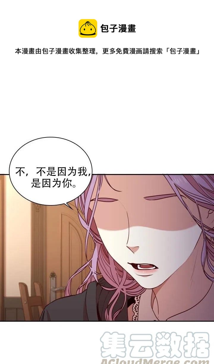 我成爲了暴君的秘書 - 第18話(1/2) - 1
